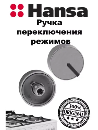 Ручка переключения 9070398 (9056685) Hansa