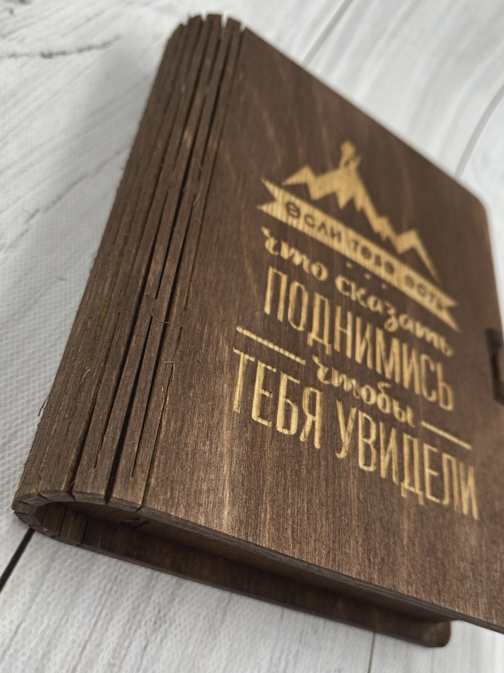 Коробка  "Поднимись выше"