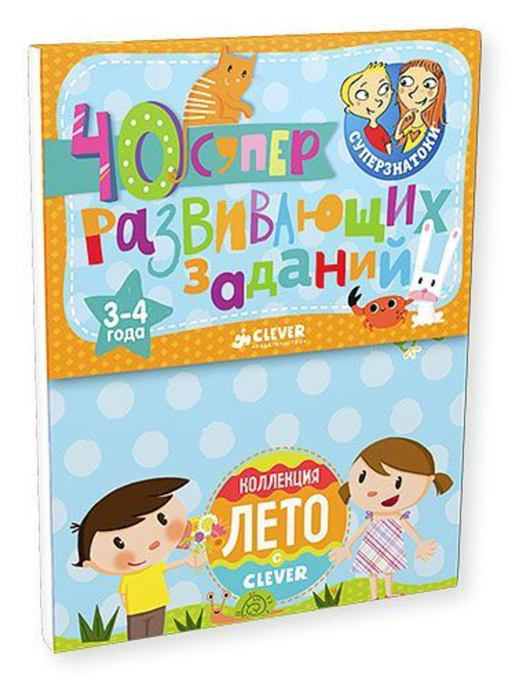 Суперзнатоки. Блокноты. 40 суперразвивающих заданий. 3-4 года