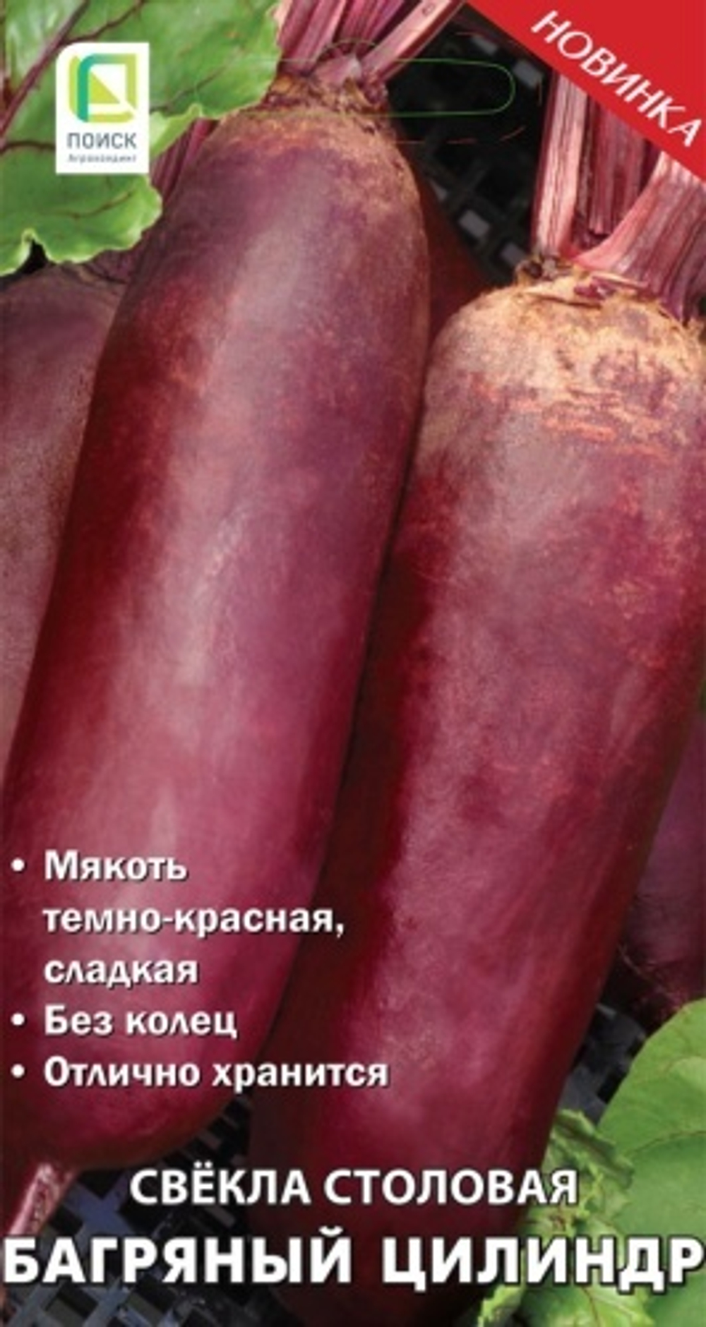 свёкла столовая Багряный цилиндр