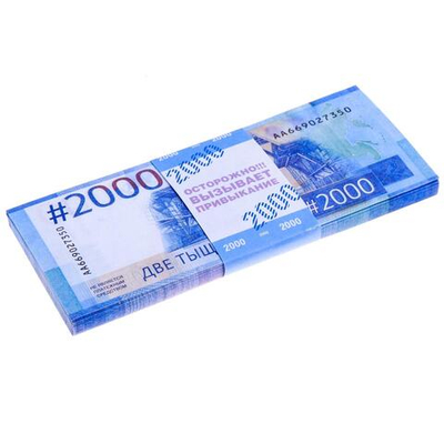Сувенирная пачка денег для выкупа на свадьбу 2000 рублей, набор 80 шт.