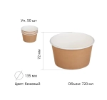 Контейнер бумажный 720 мл d=135 мм, h=72мм Print Kraft