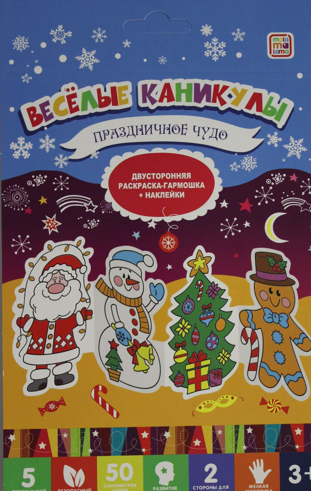 Праздничное чудо. Весёлые каникулы