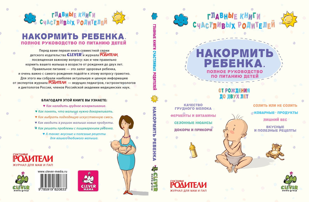 Накормить ребенка