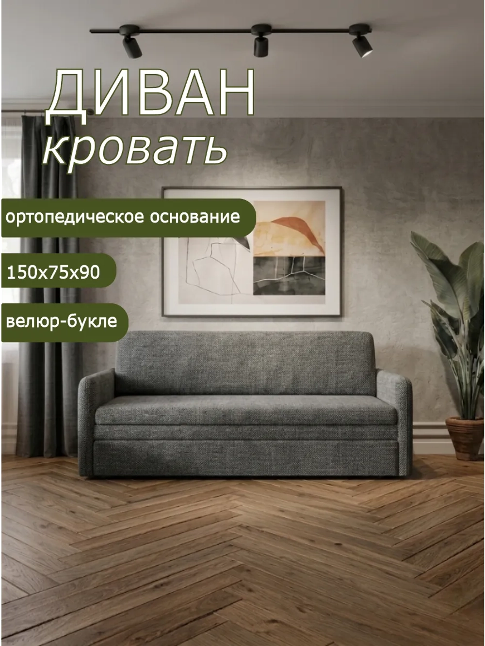 510 Диван