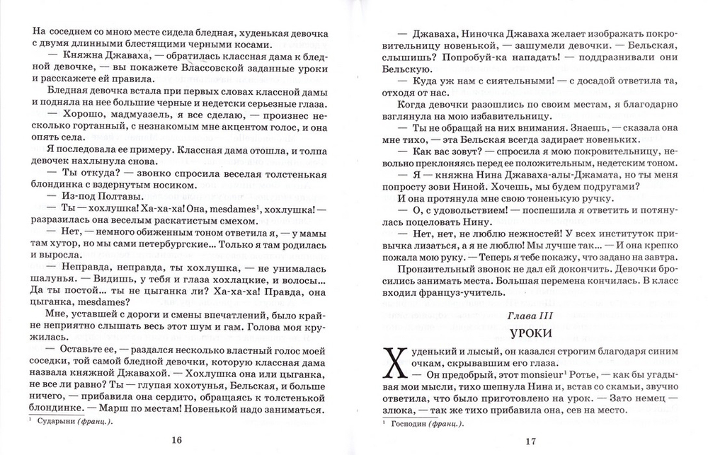 Под сенью старого сада. Записки институтки. Лидия Чарская