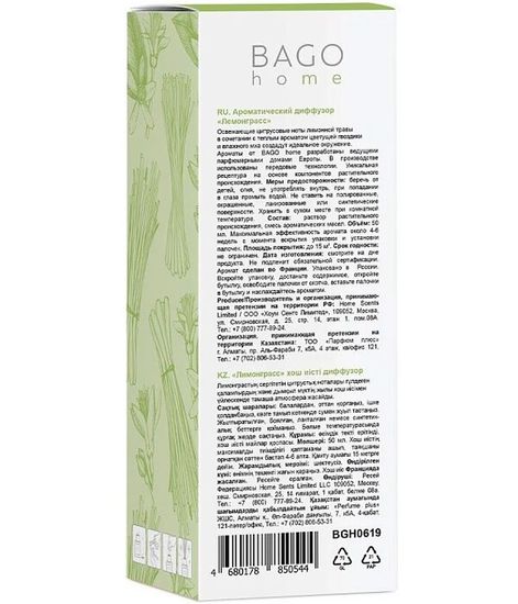 Лемонграсс, ароматический диффузор, Bago home