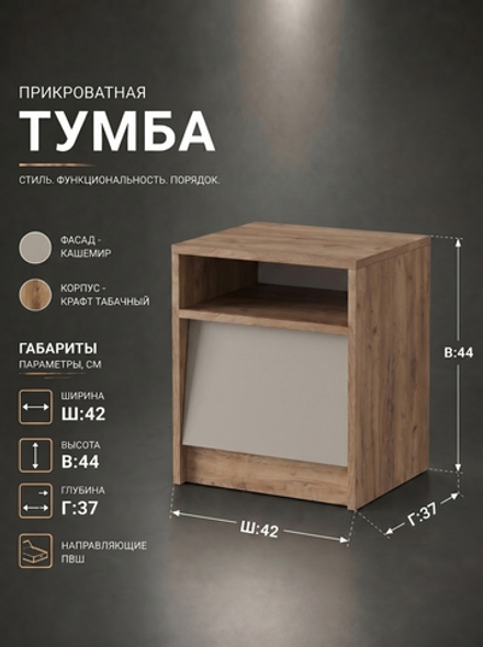 Тумба прикроватная Ева 42х44х37 см с ящиком без ручек Альбина