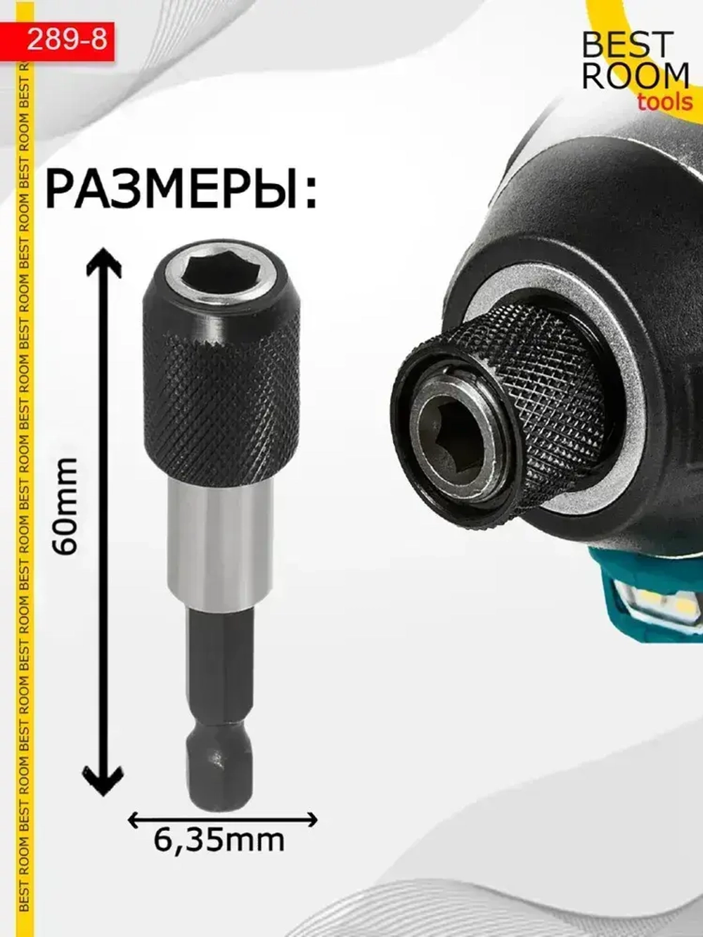 Магнитный держатель на дрель для бит быстросъемный, адаптер для шуруповерта