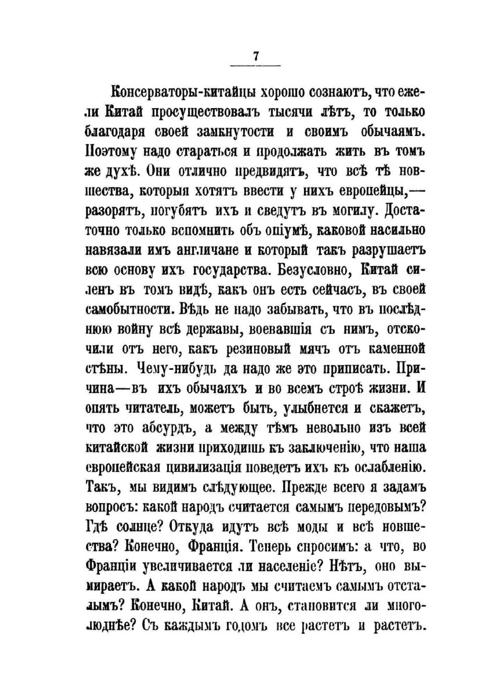 В Китае. Воспоминания и рассказы 1901-1902 гг. | А. В. Верещагин