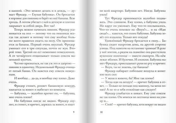 Бабушка! - кричит Фридер. 42 истории из жизни проказников