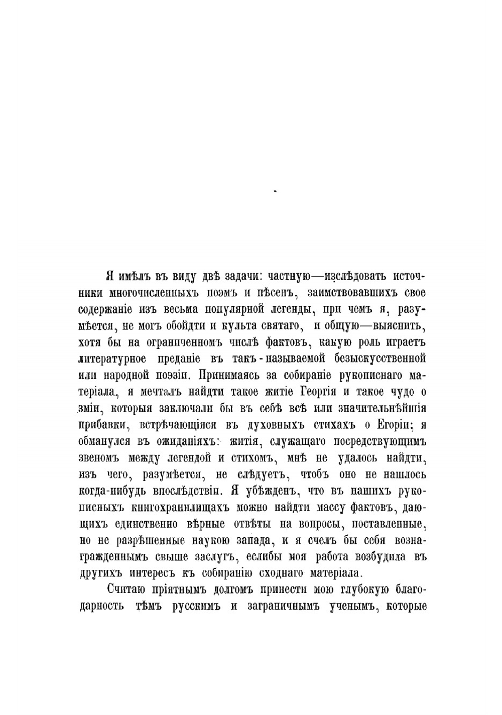 Святой Георгий и Егорий Храбрый. Исследование литературной истории христианской легенды | Кирпичников Александр Иванович