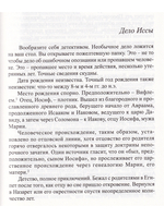 Утерянные годы Иисуса
