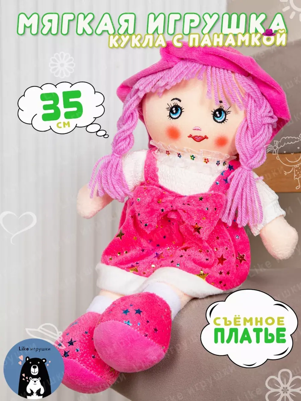 Мягкая кукла Маша для девочек 35 см