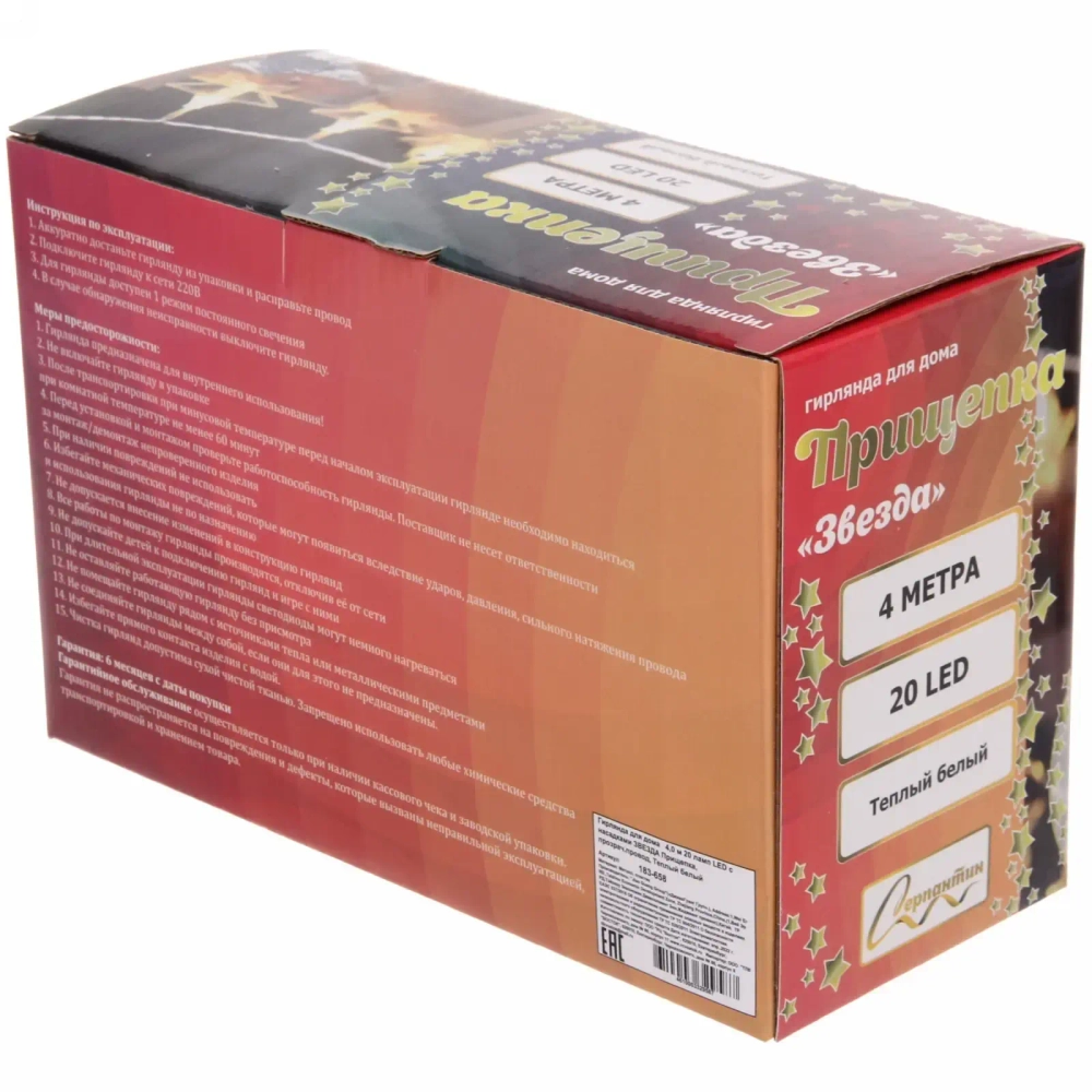 Гирлянда для дома 4,0 м 20 ламп LED с насадками ЗВЕЗДА Прищепка, прозрач.провод, Теплый белый