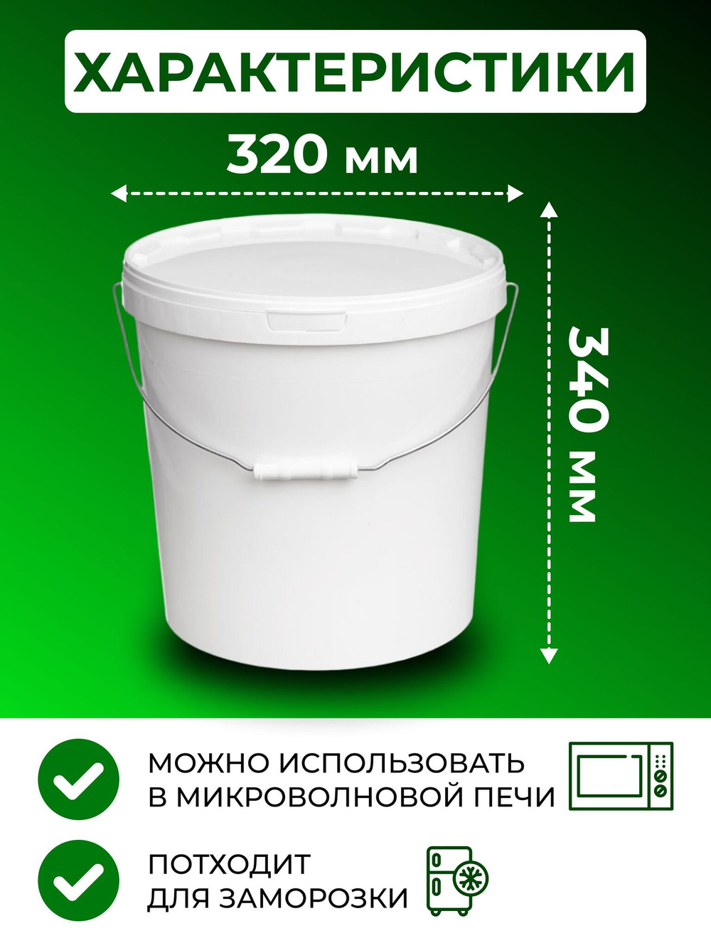 Ведро пластиковое пищевое с крышкой 20л (белое), 5 шт.