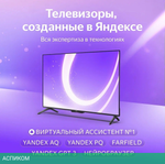 Телевизор LED Yandex 43" ТВ Станция Бейсик с Алисой