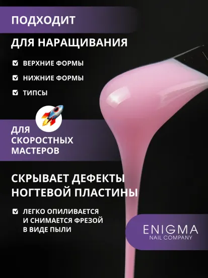 Жидкий бескислотный гель Enigmanic SMART gel 16 15 мл.