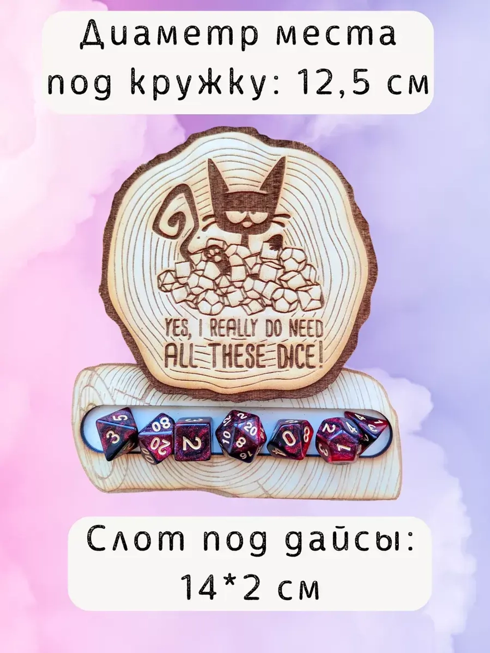 ДнД органайзер подставка для дайсов "Котик"