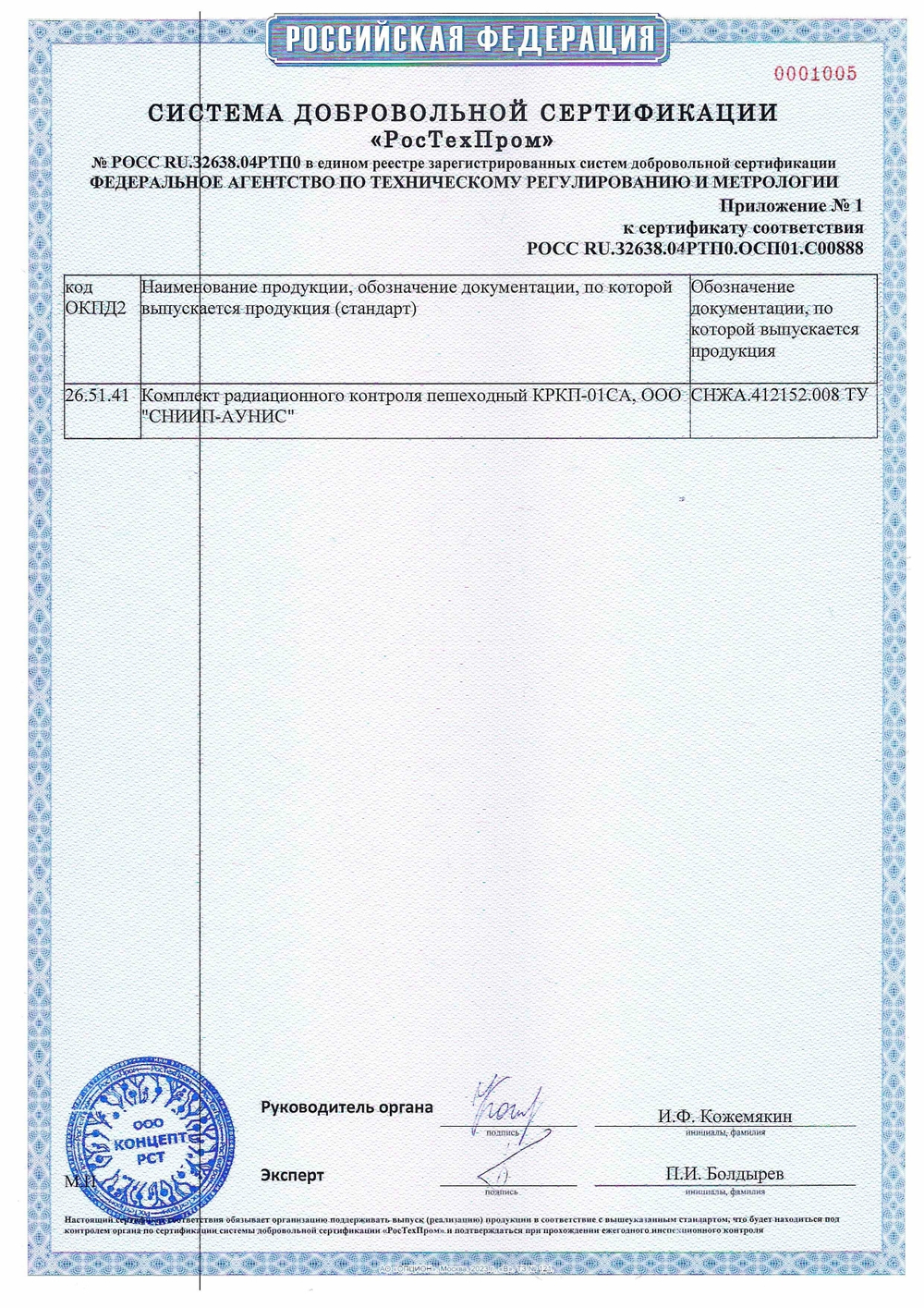 Радиационный монитор пешеходный КРКП-01СА
