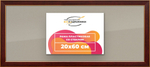 Рамка 20x60 для постера и фотографий RPS0170256-28