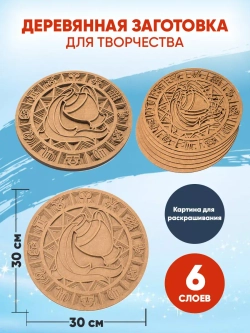 Деревянная заготовка для творчества Водолей Знак зодиака
