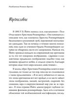 Разоблачение Розового Креста. История, мифология и ритуалы оккультного ордена розенкрейцеров (PDF)
