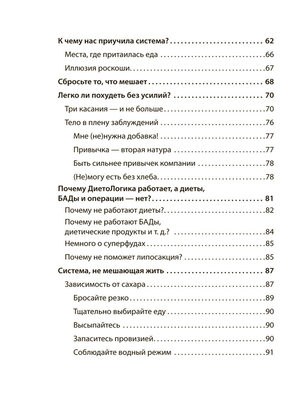 Диетологи, я вам не верю!