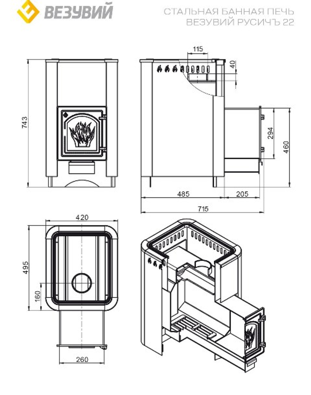Печь ВЕЗУВИЙ Русичъ Антрацит 22 (ДТ-4)