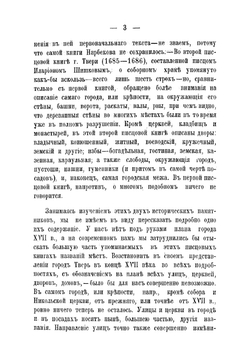 Тверь в XVII веке | Овсянников Николай Николаевич