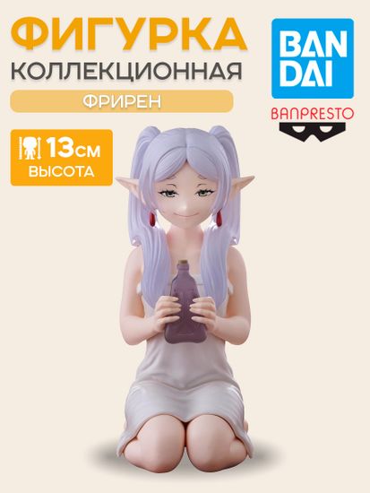 Фигурка Аниме Фрирен Frieren Beyond Journeys End Frieren 13 см BP29488P / фигурка по мотивам аниме "Провожающая в последний путь Фрирен", Фрирен
