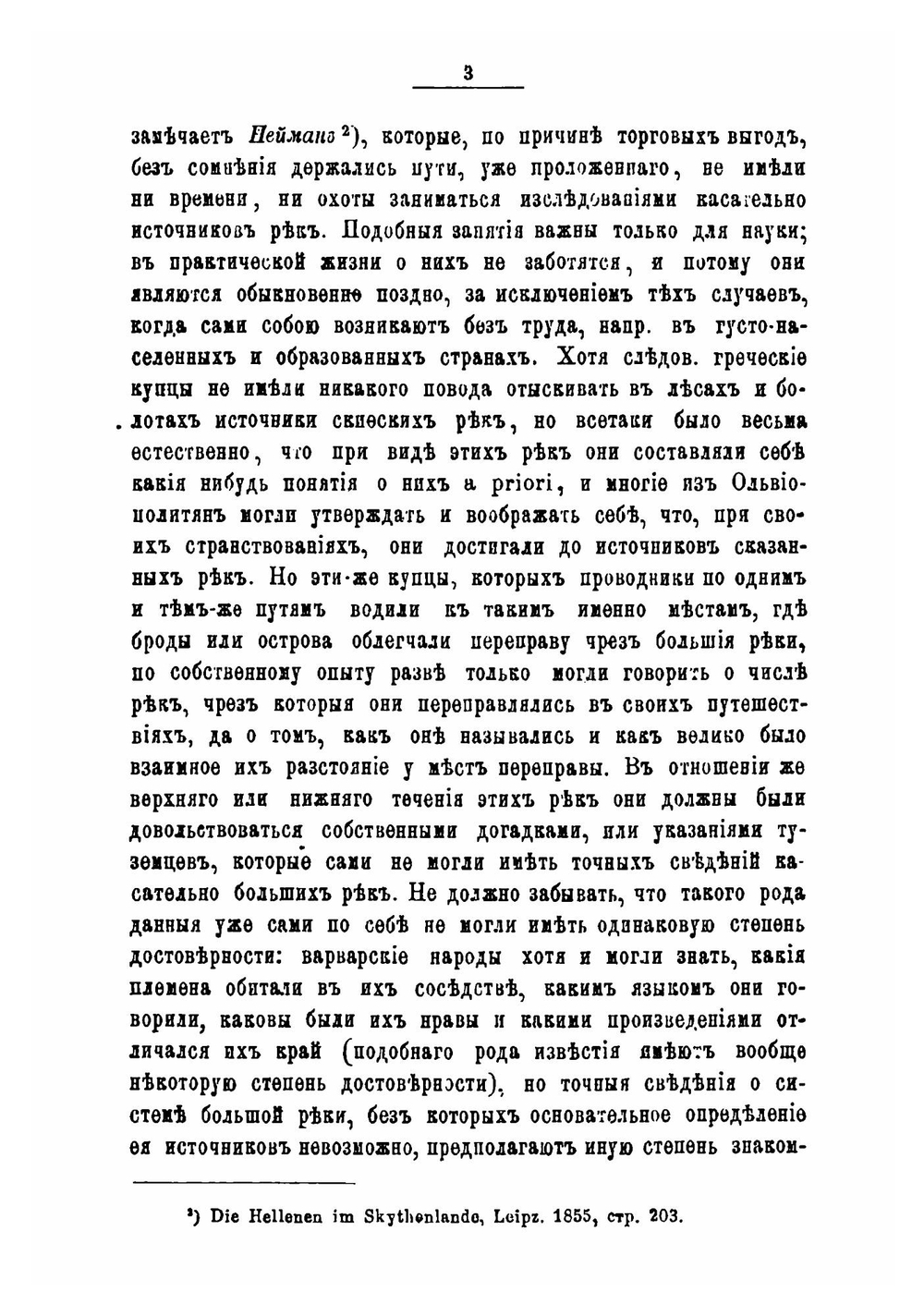 Черноморье. Сборник исследований по исторической географии Южной России. (1852-1877 г.). Часть 2 | Ф.К. Брун