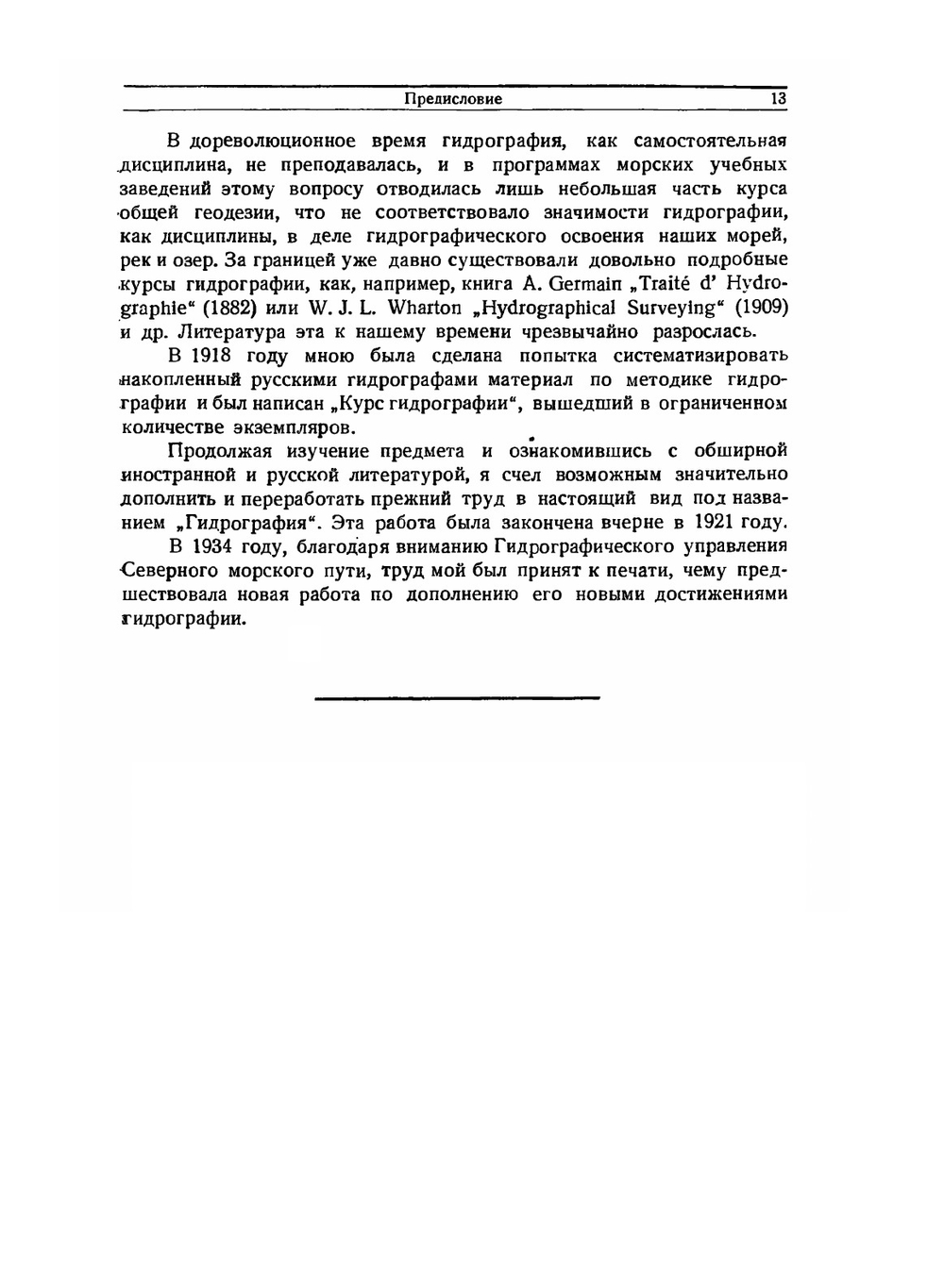 Гидрография | Г.С. Максимов