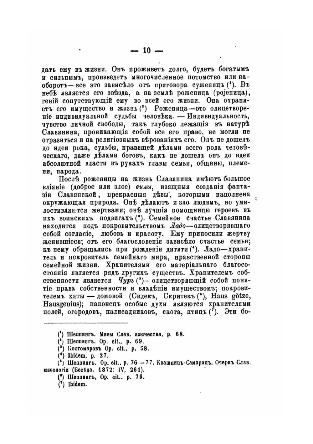 Очерк истории Хорватского государства до подчинения его Угорской короне | И.Н. Смирнов