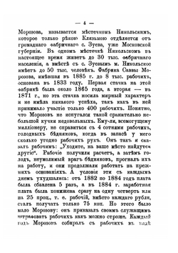 Десятилетие Морозовской стачки | С.П. Шестернин