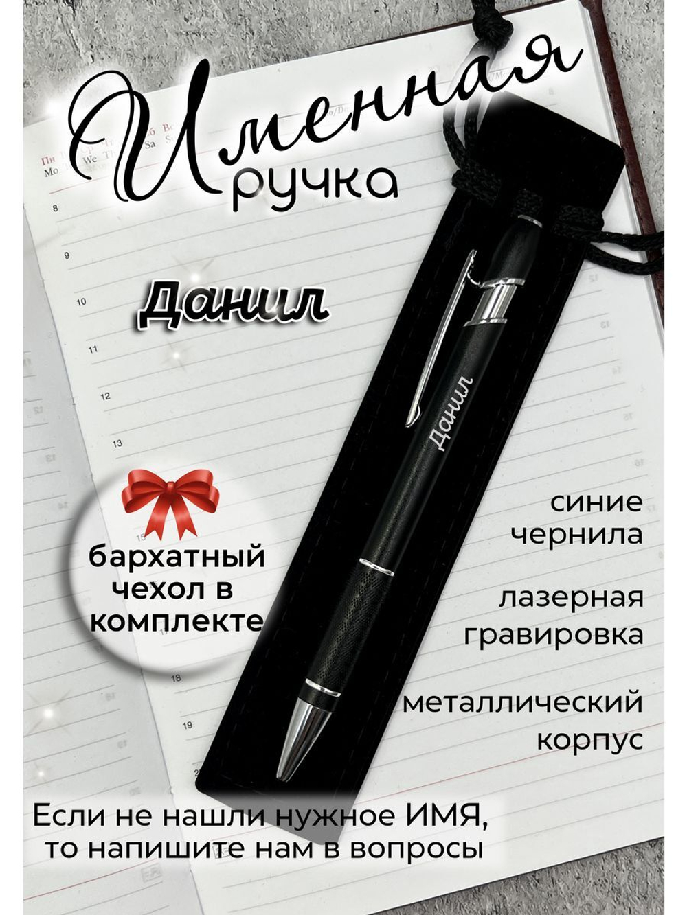 Ручка именная Данил в чехле