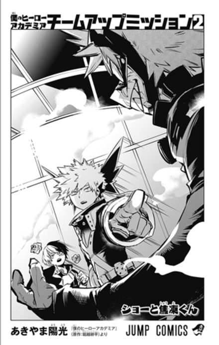 Манга My Hero Academia: Team Up Mission на японском. Том 2