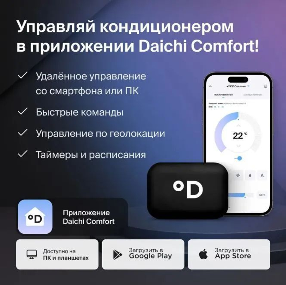 Wi-Fi модуль для сплит-системы Daichi Air (комплект с переходником)
