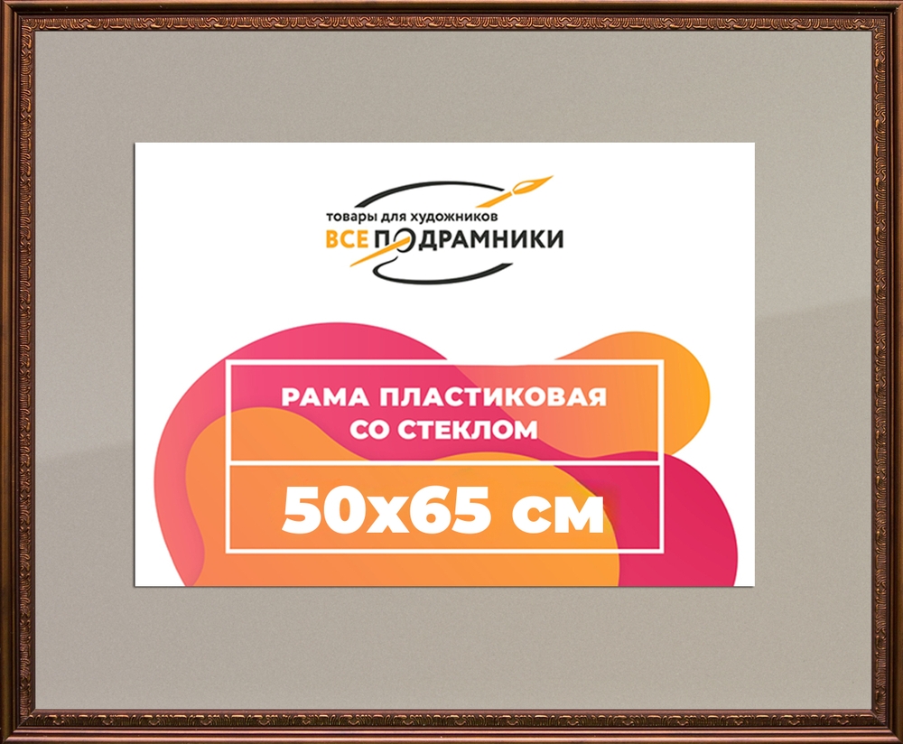 Рамка 50x65 для постера и фотографий RPS0942240-05(K89)