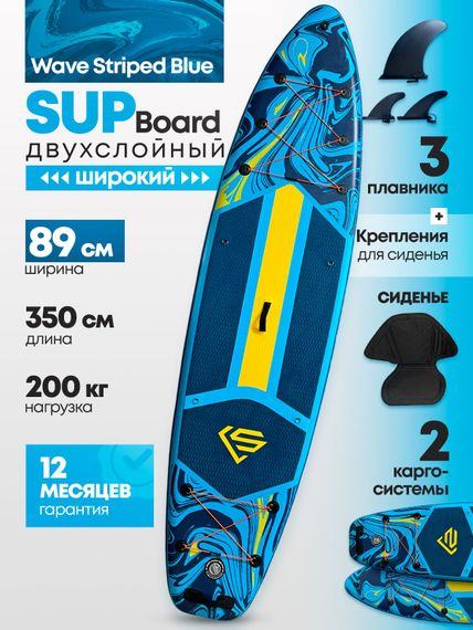 Сапборд широкий надувной с сиденьем Uwithme Striped Blue 350x89x15 см