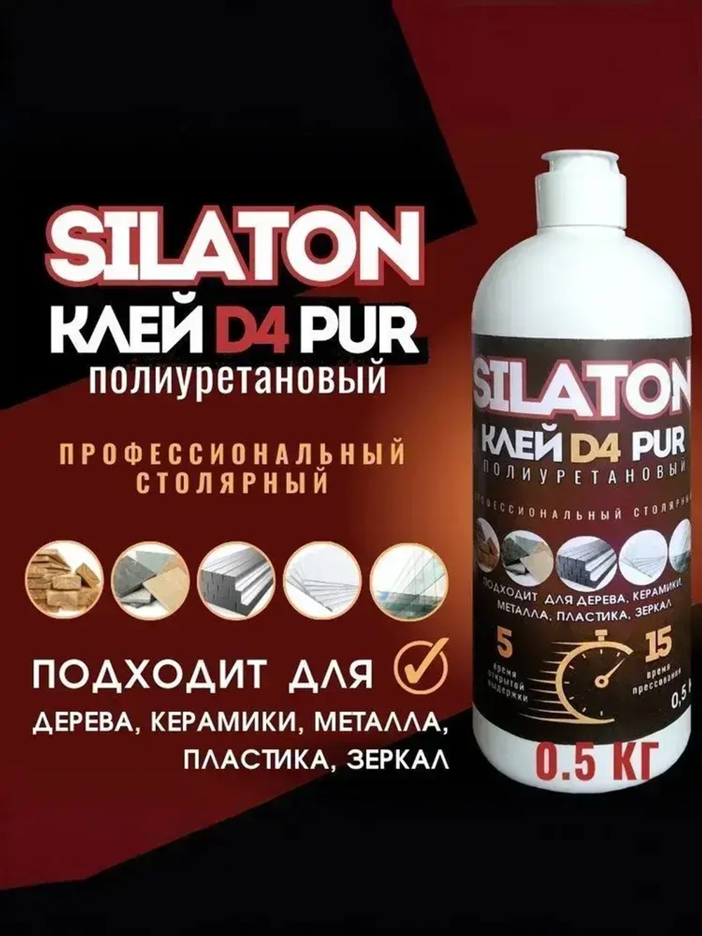 Клей SILATON PUR D4 5.15 Профессиональный столярный, полиуретановый для дерева (не Клей ПВА), 0.5кг