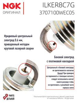 NGK ILKER8C7G 3707100WEC05 Иридиевые свечи зажигания, 4 шт.