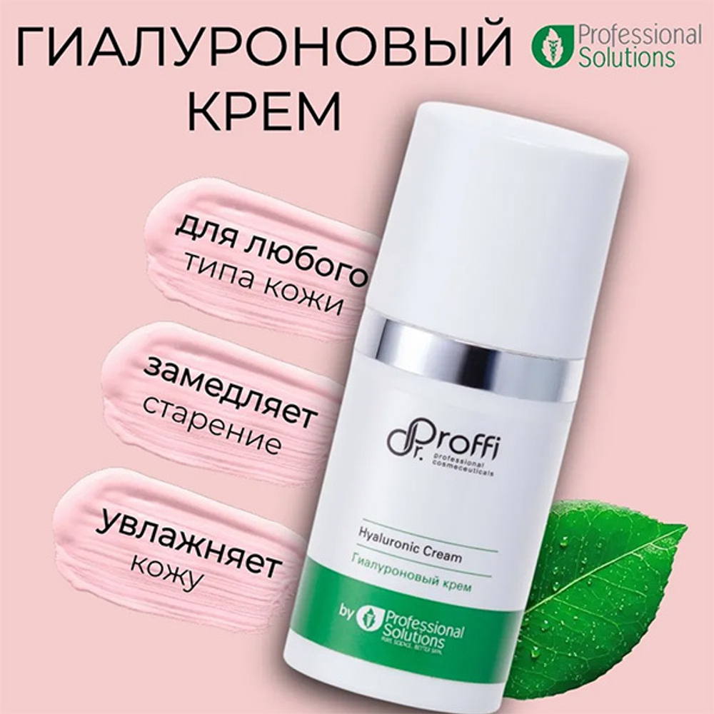 Гиалуроновый крем для лица Doctor Proffi by Professional Solutions Hyaluronic Cream 30мл