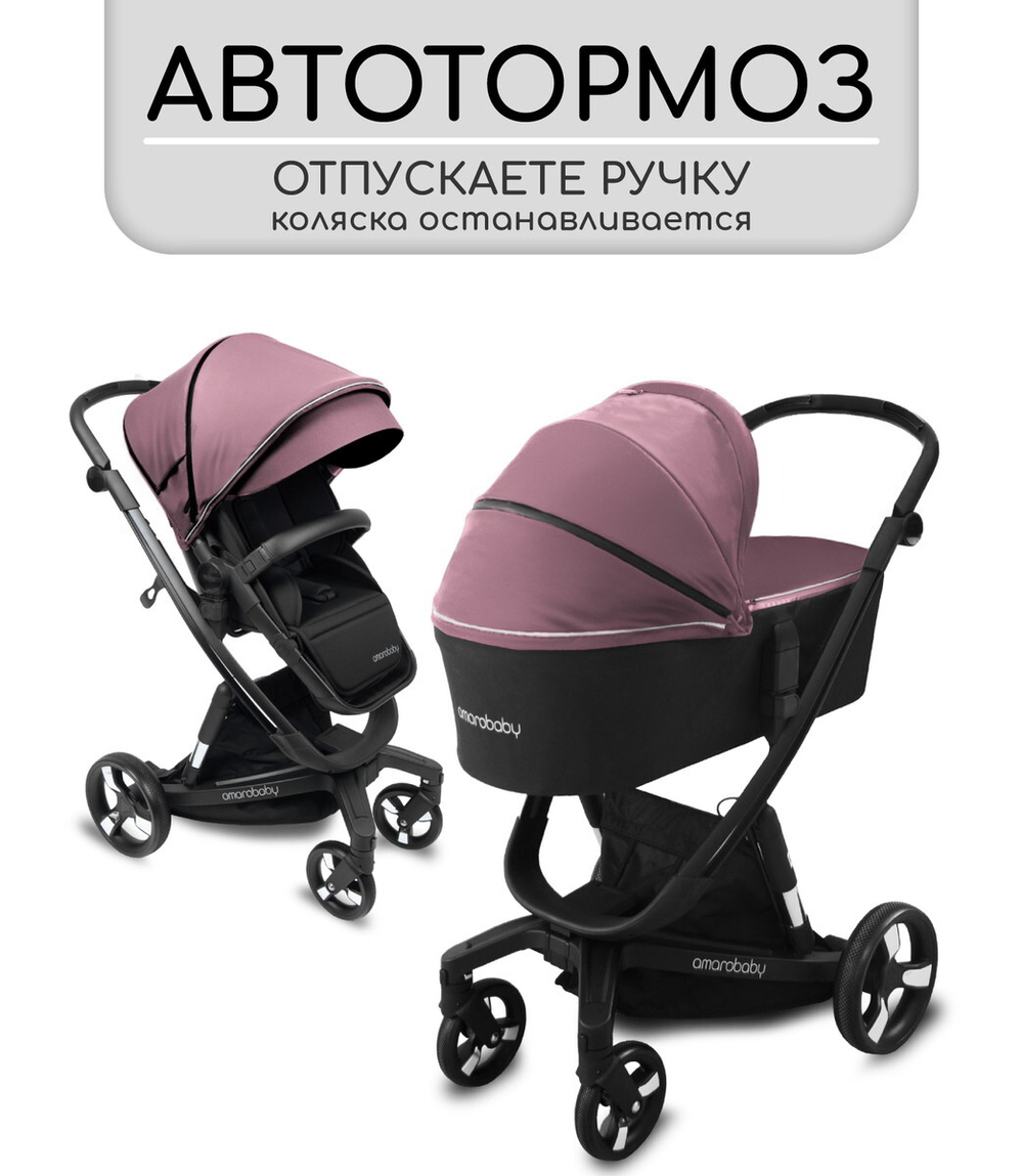 Детская коляска AmaroBaby Tutum 2 в 1 розовый