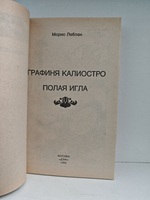 Графиня Калиостро