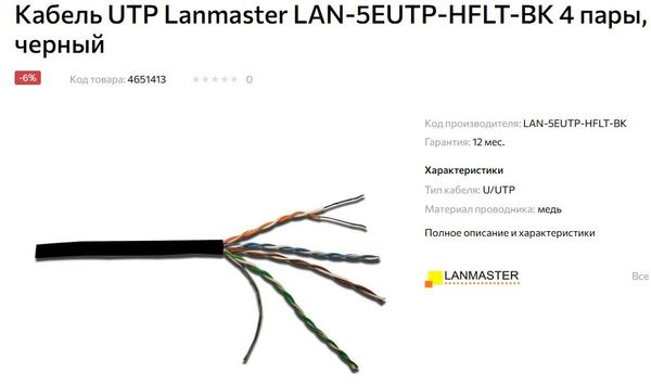 Нереальный LAN HFLTx! Такого кабеля нет на рынке!