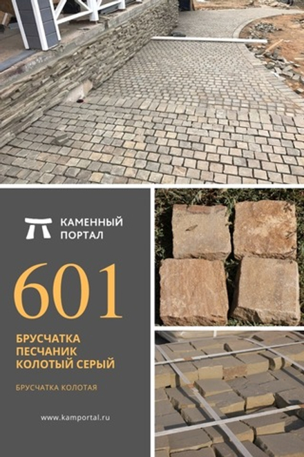 Crushed Gray sandstone paving stones /m2