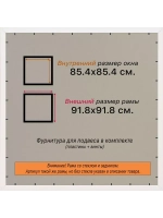 Рамка для постера и фотографий 85x85