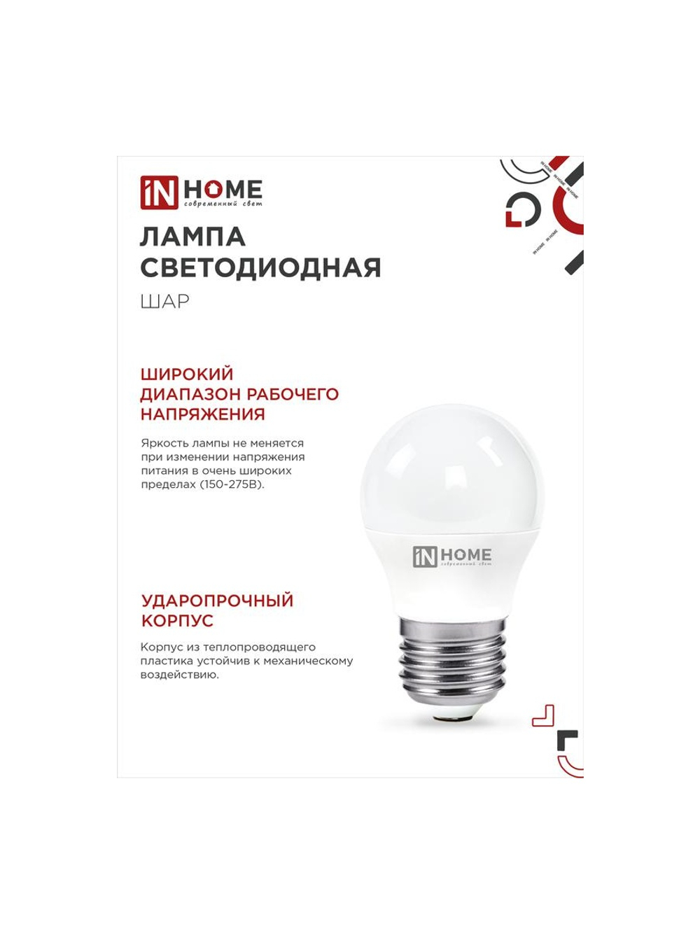 Лампа светодиодная LED-ШАР-VC 8Вт шар 4000К нейтр. бел. E27 760лм 230В IN HOME 4690612020570