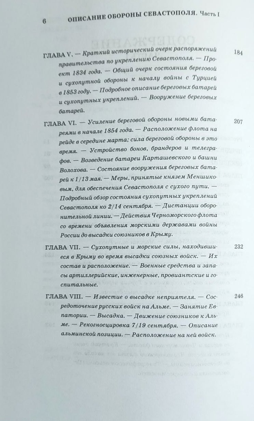 «Описание обороны города Севастополя». Издание в двух частях, каждая часть в двух книгах, всего 4 тома